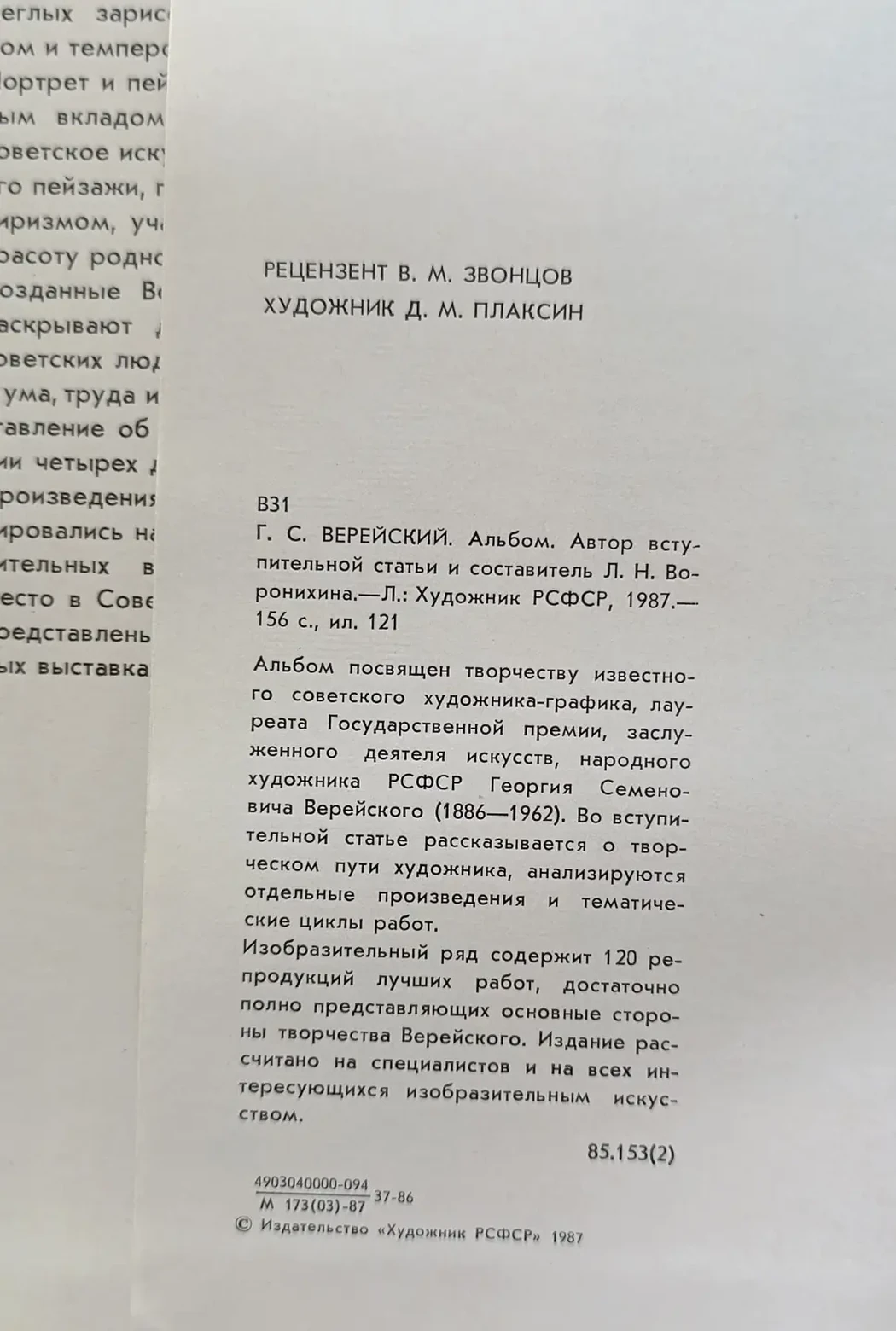 «Верейский Г.С.»