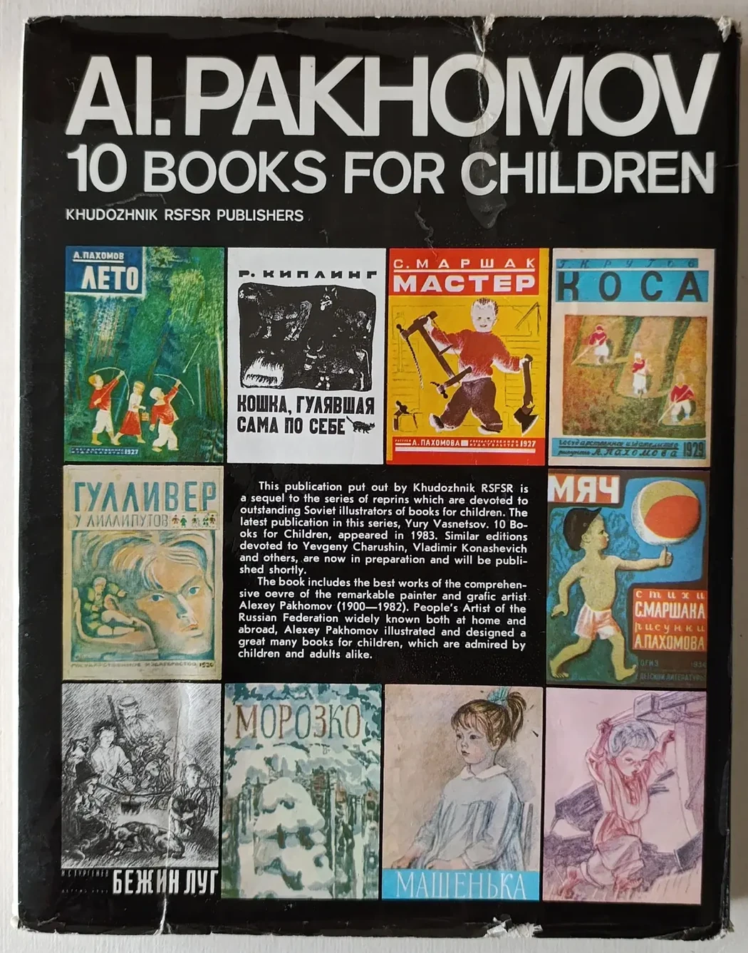 «А. Пахомов 10 книжек для детей»