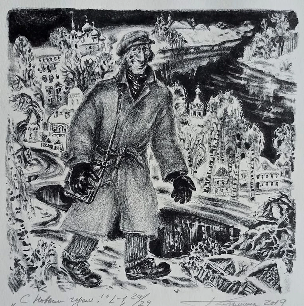 «С Новым годом!» Козьмина Т.А.