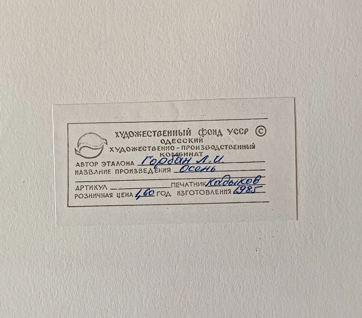 «Осень»