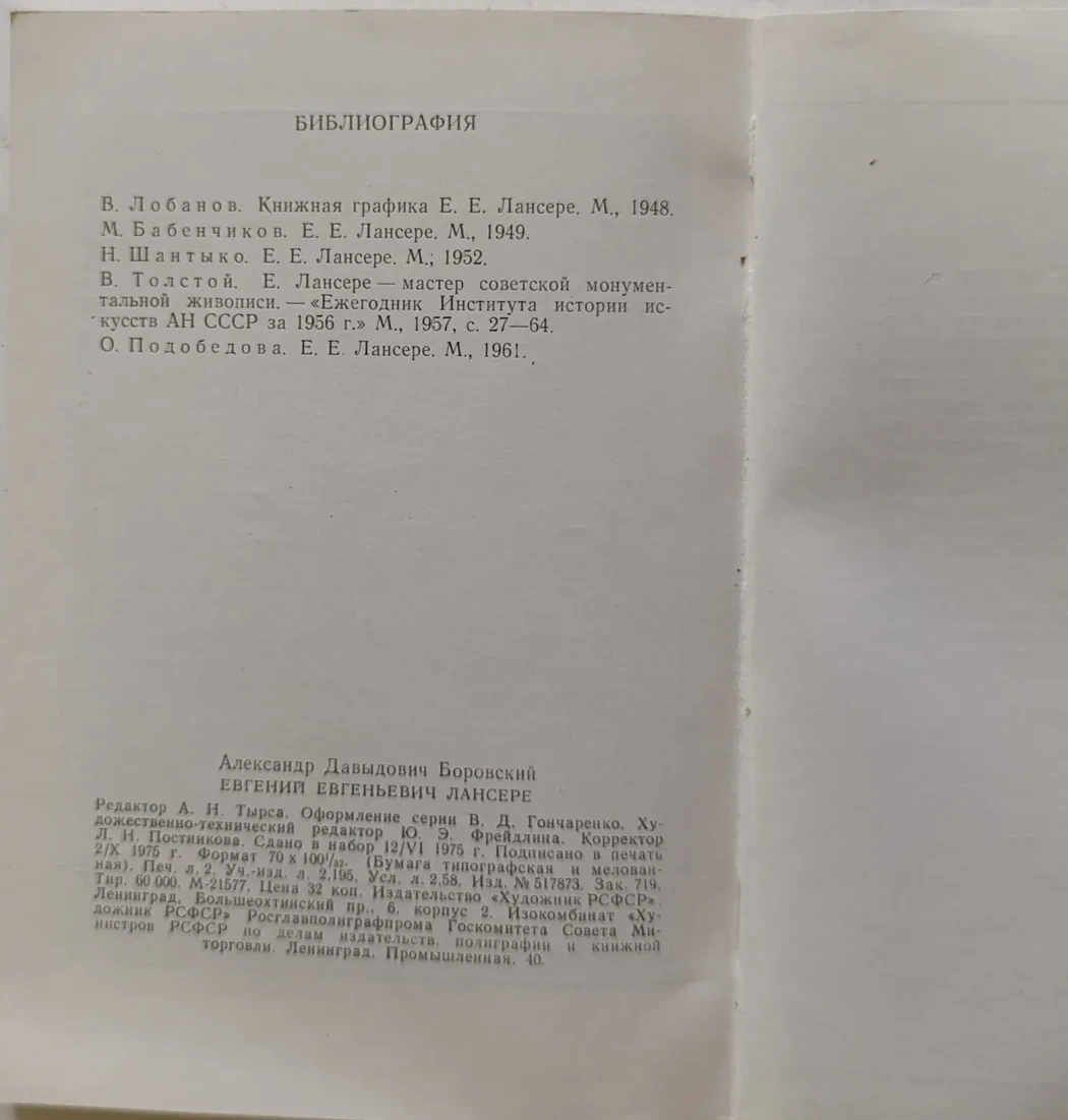«Лансере Е.Е.»