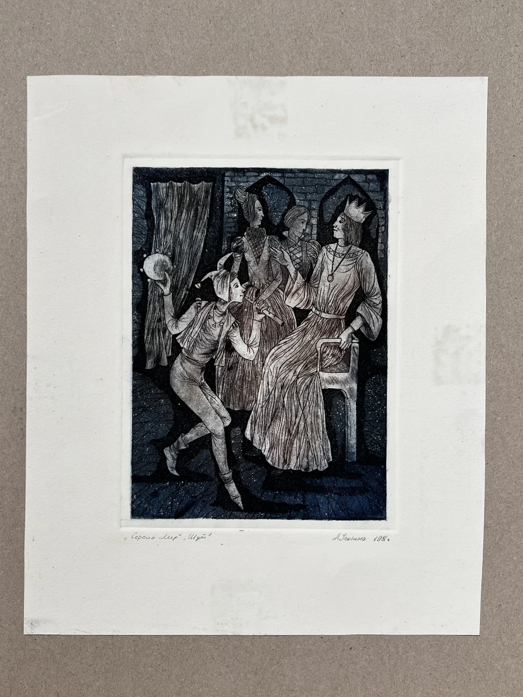 «Король Лир. Шут»