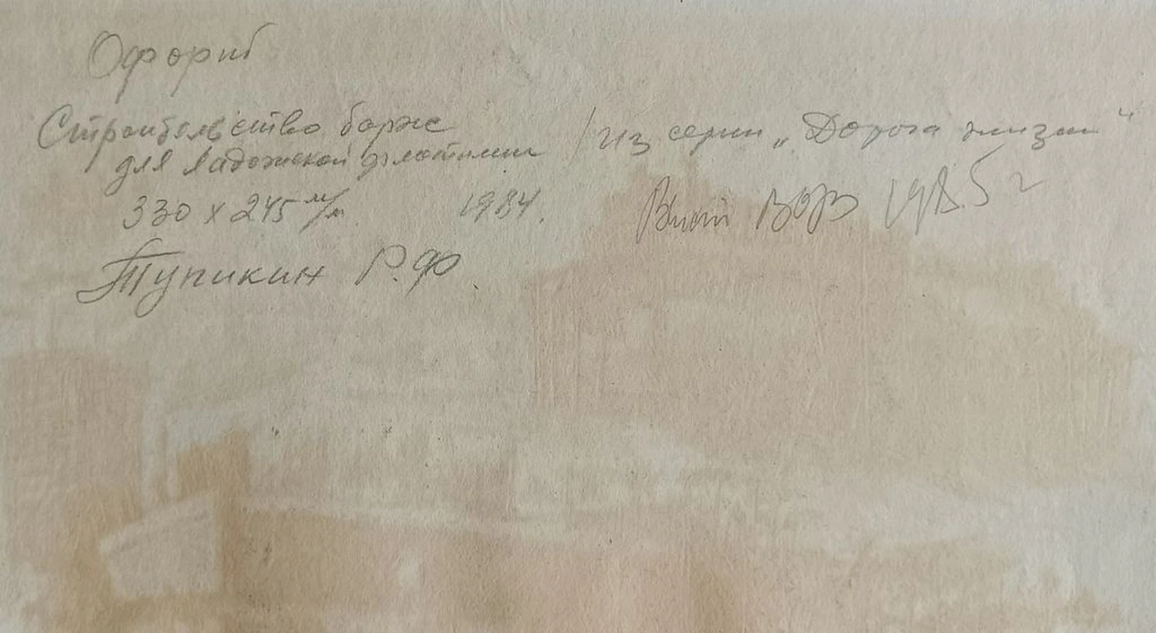 «Строительство барж в Сясь 1942 г.»