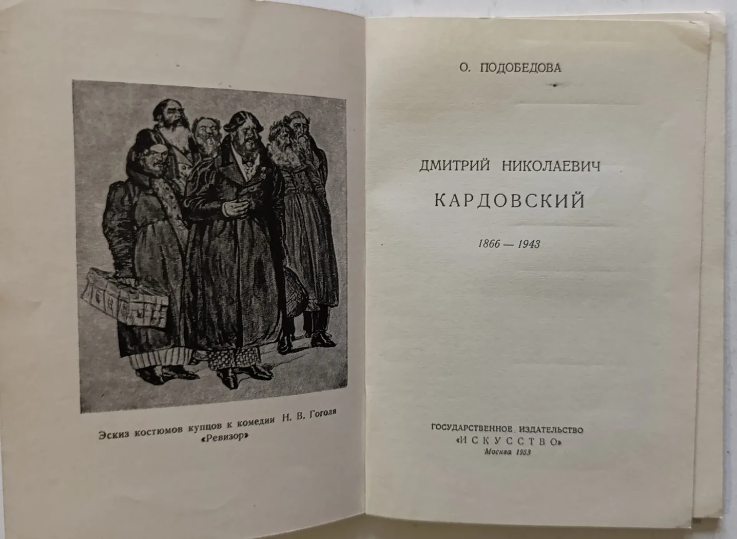 «Кардовский Д.Н.»