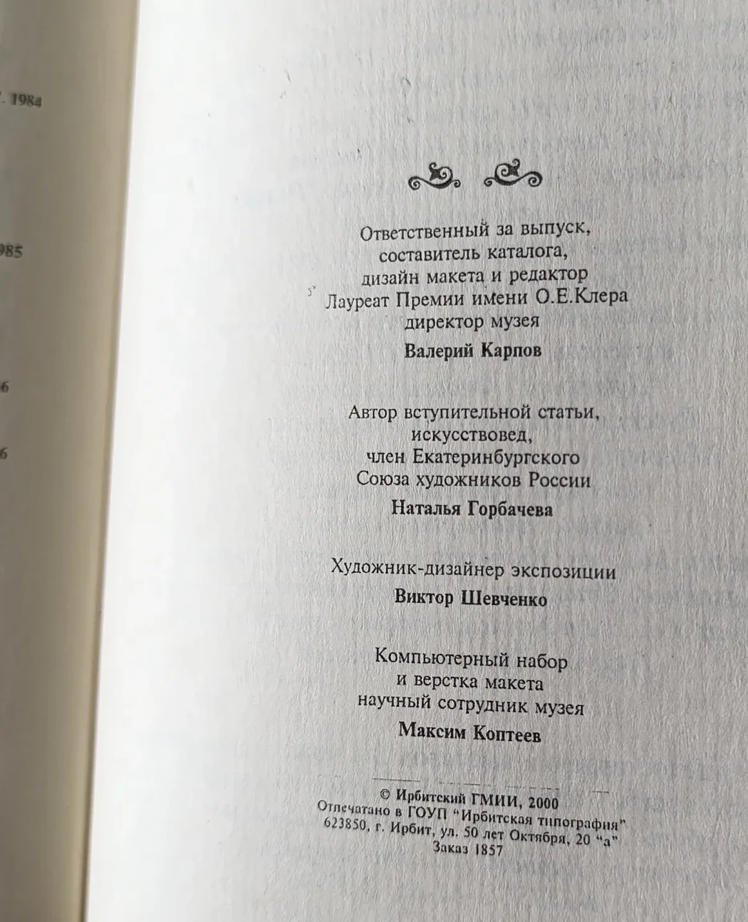 «Сысков В.Д.»
