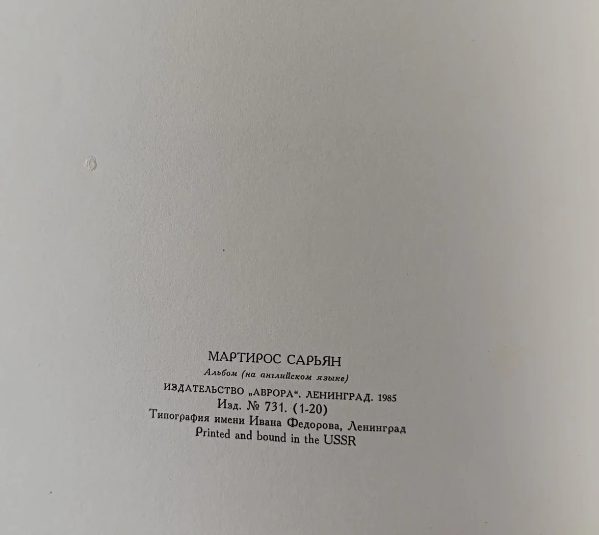 «Мартирос Сарьян»