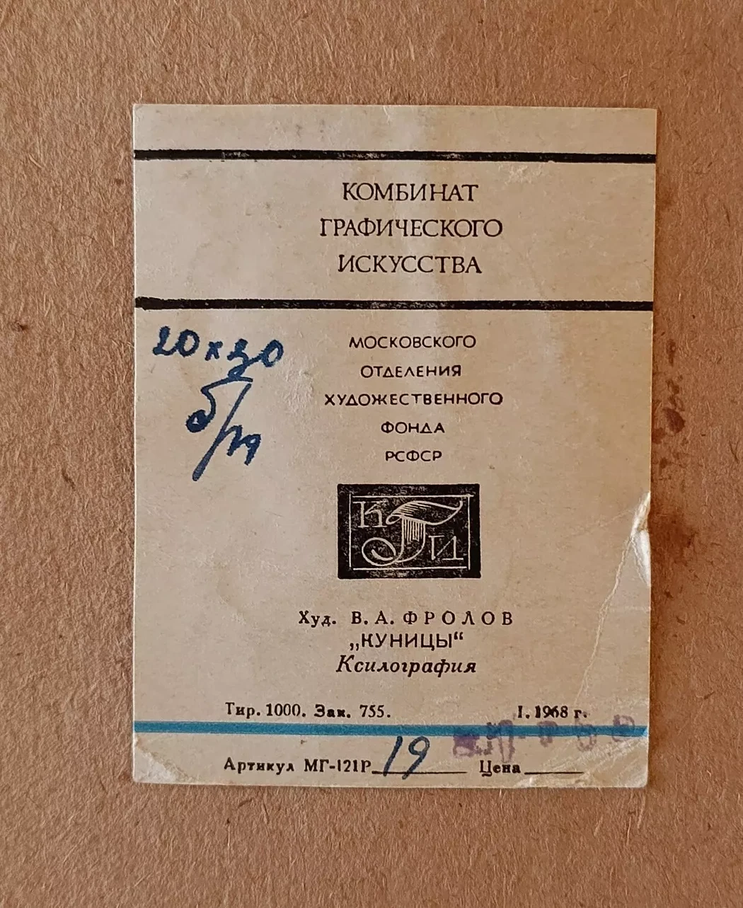 «Куницы»