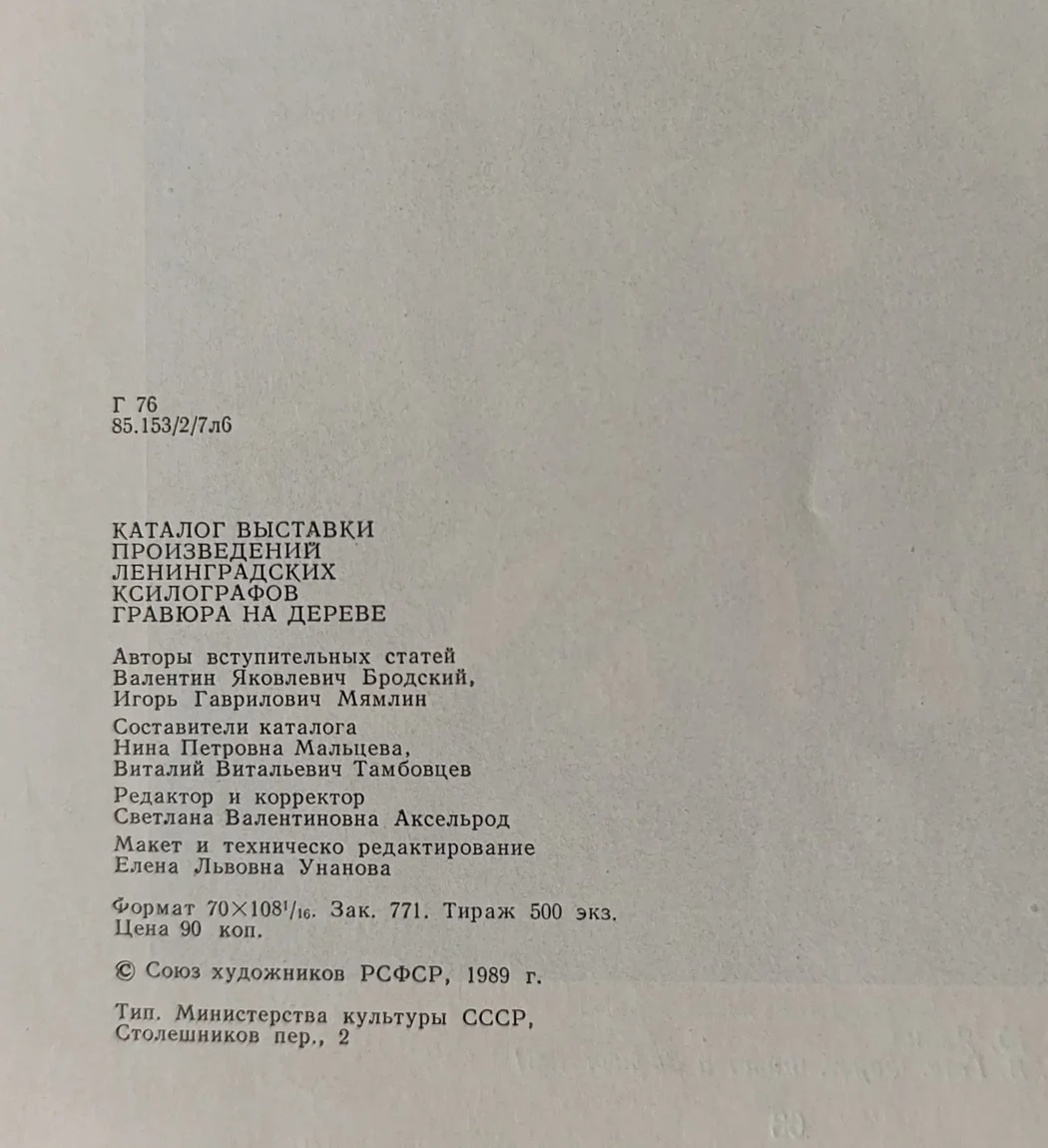 «Гравюра на дереве»