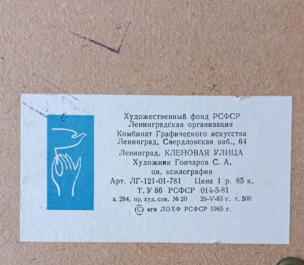 «Ленинград. Кленовая улица» Гончаров С.А.