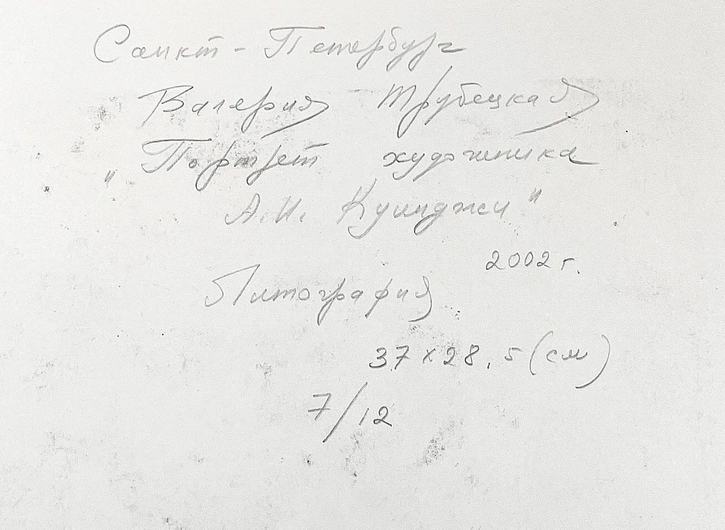 «Портрет художника А.И. Куинджи»