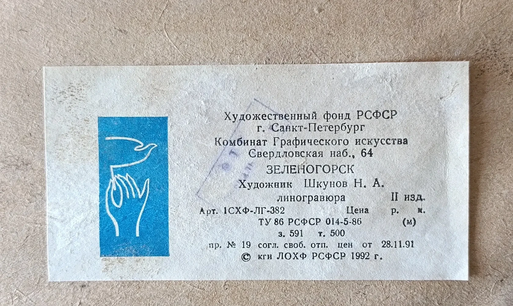 «Зеленогорск» Шкунов Н.А.
