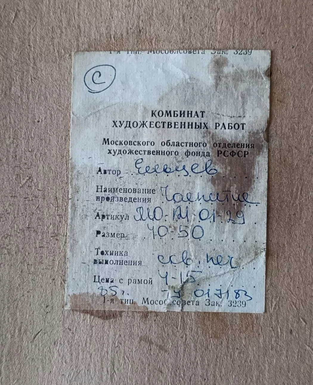 «Чаепитие» Ельцев В.А.