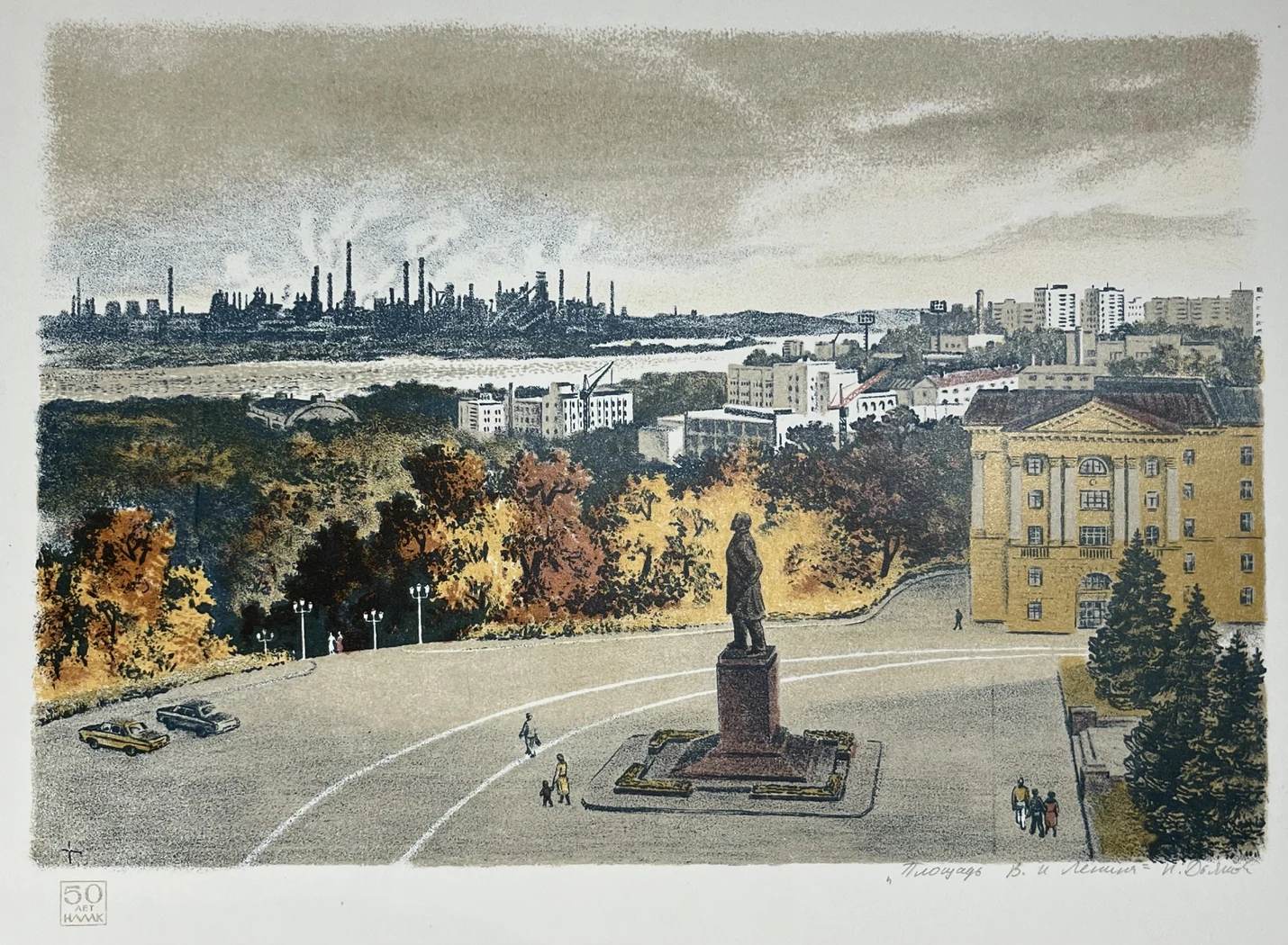 «Площадь В.И. Ленина»,Н.В.Дьякова