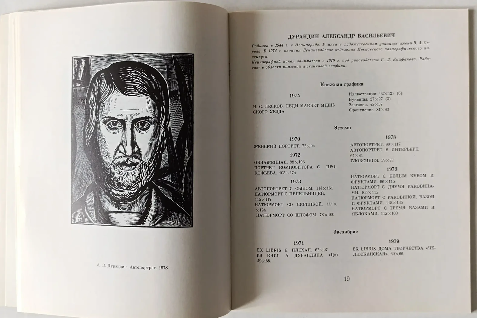 «Гравюра на дереве»