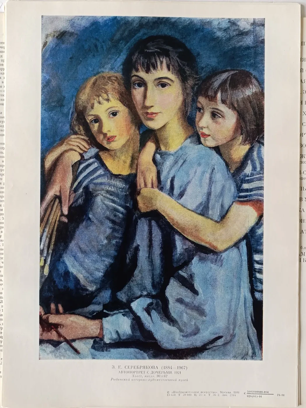 «Зинаида Серебрякова»