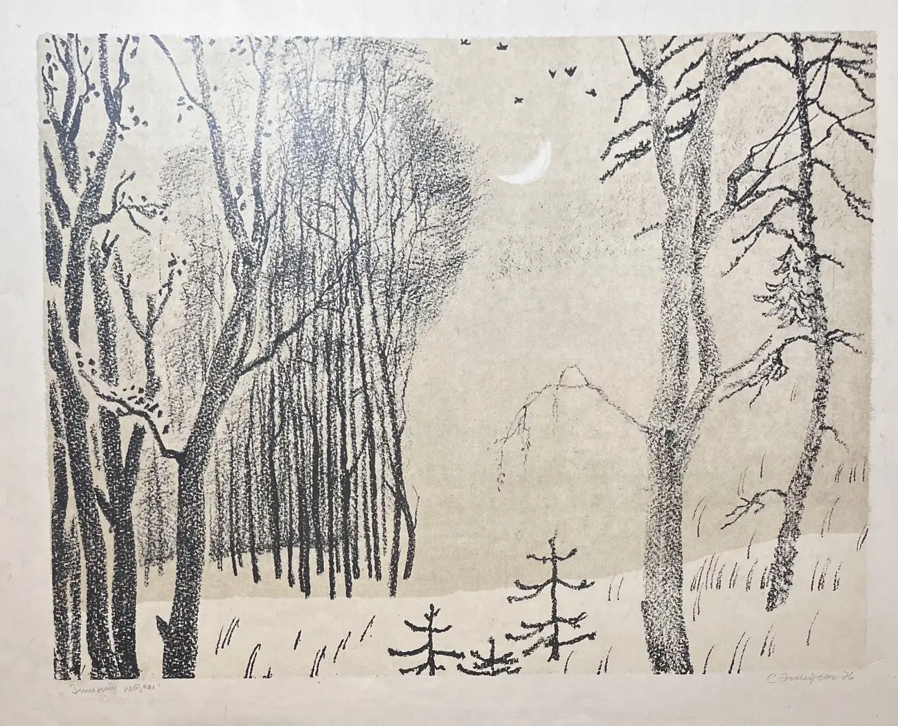 «Зимний пейзаж», Н.Х., художник, купить картину.