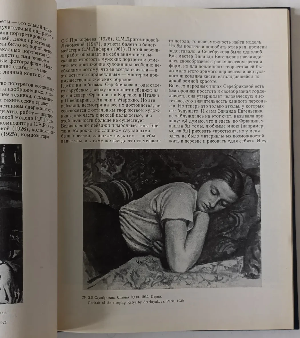 «Серебрякова З.Е.»