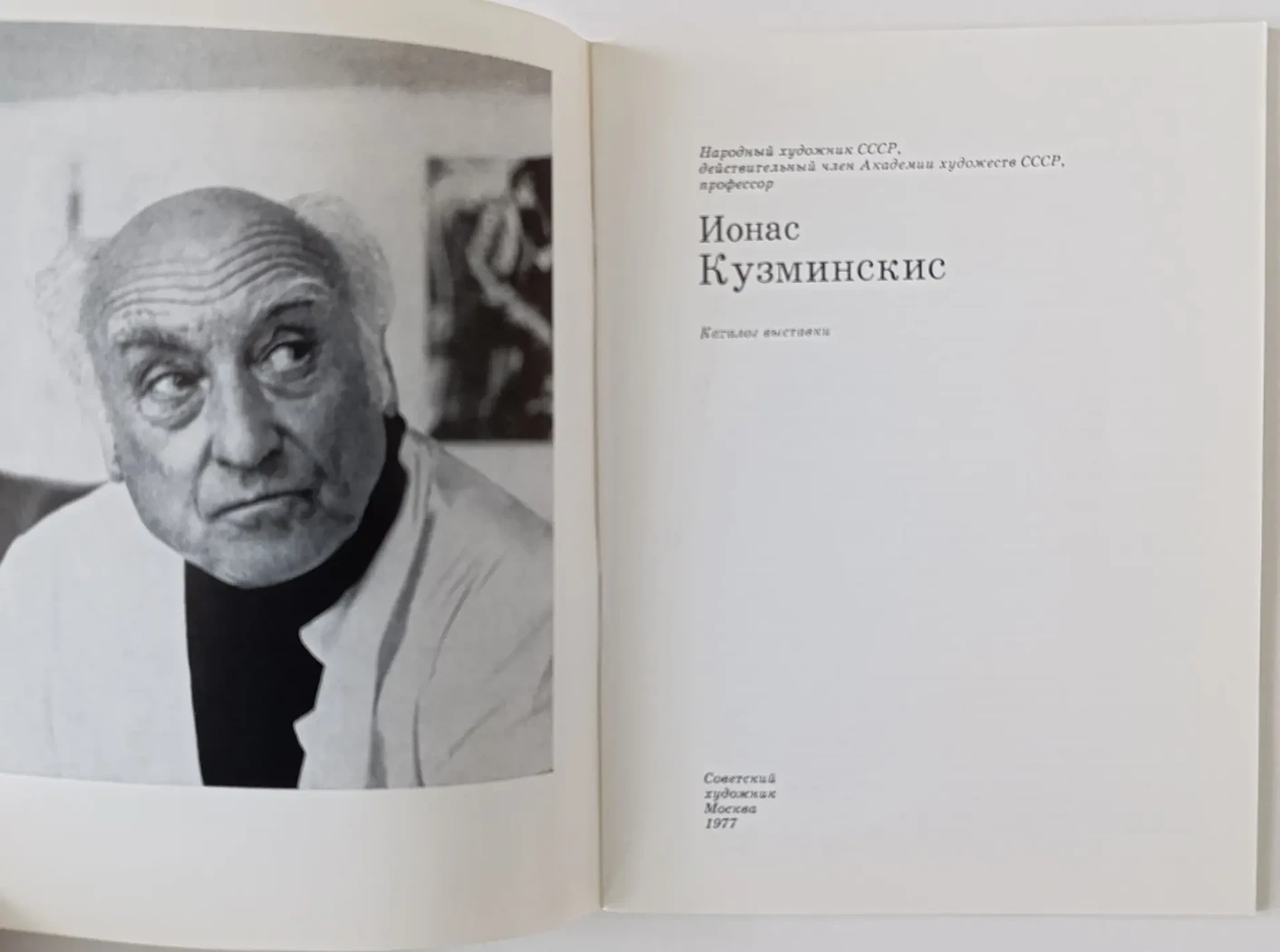 «Ионас Кузминскис»