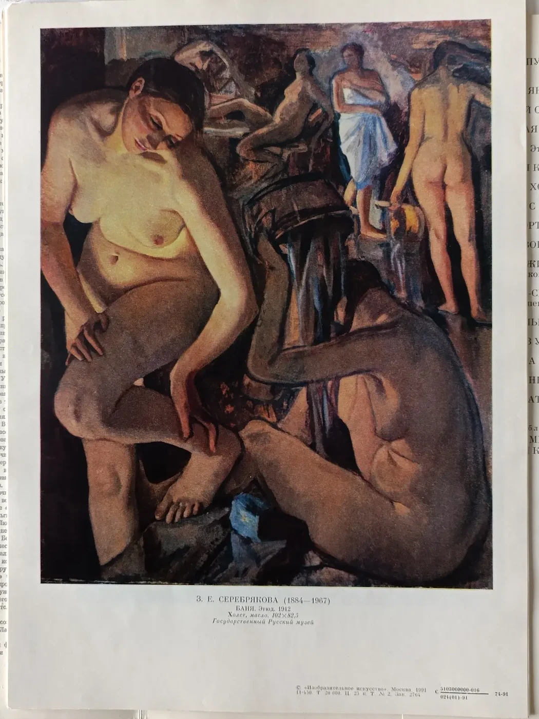 «Зинаида Серебрякова»