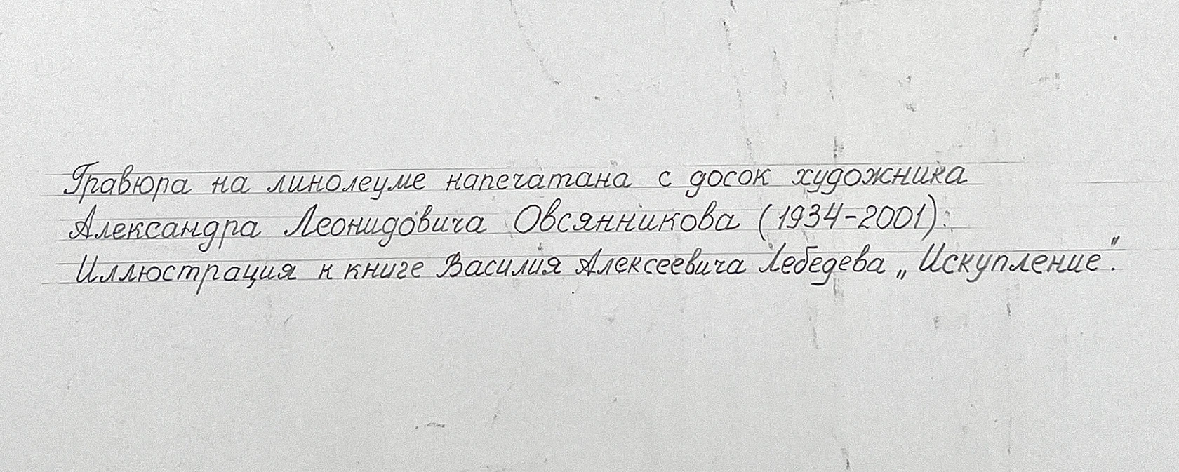 «Искупление»