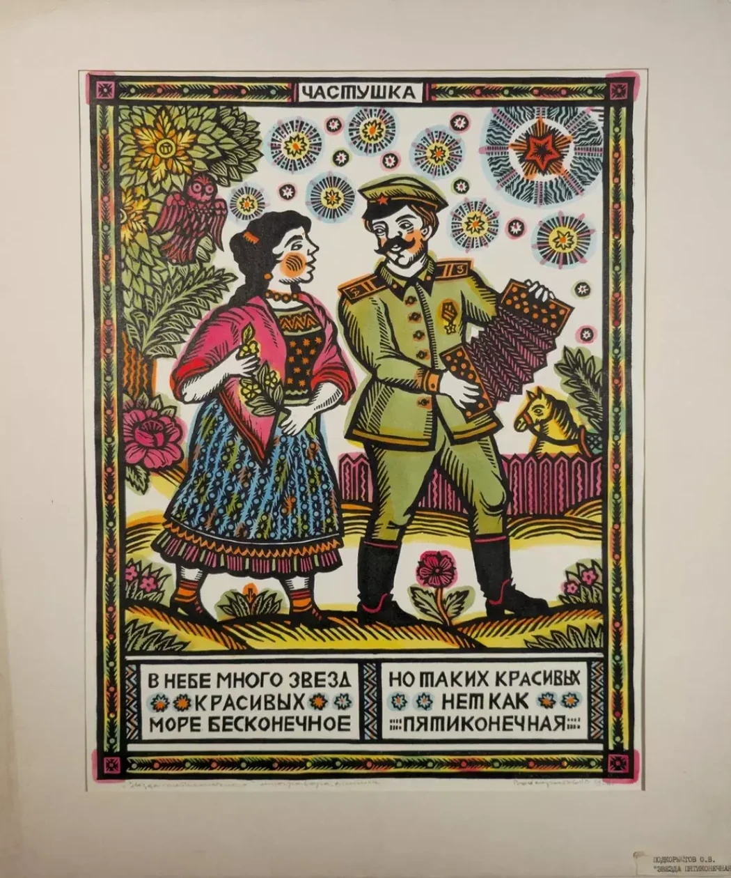 «Звезда пятиконечная», Подкорытов Олег Викторович, художник, купить картину