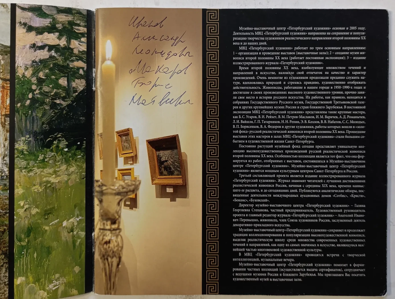«Петербургский художник»