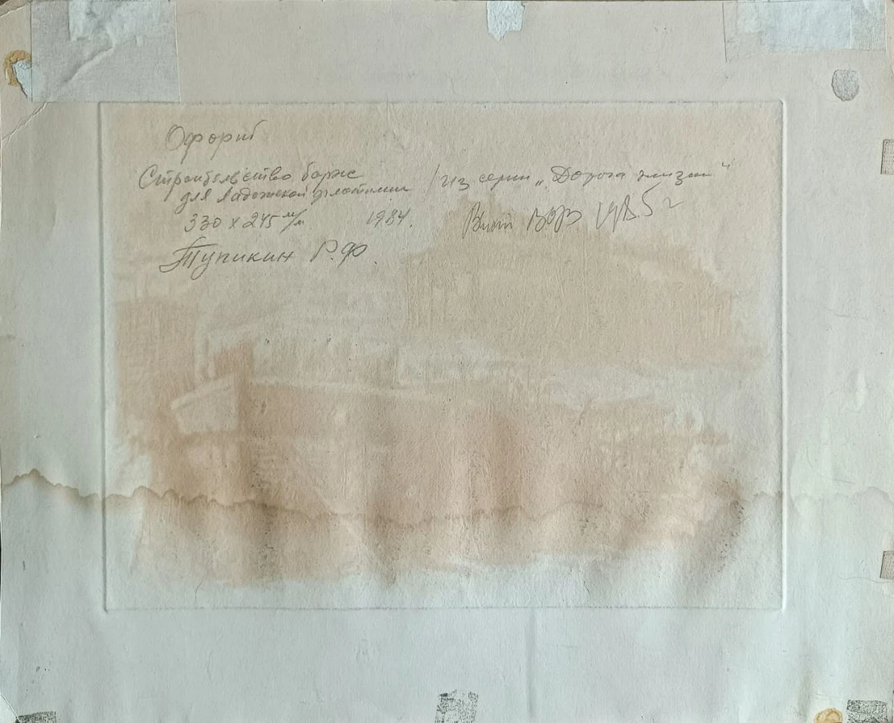 «Строительство барж в Сясь 1942 г.»