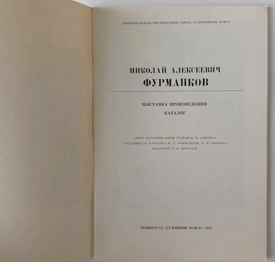 «Фурманков Н.А.»