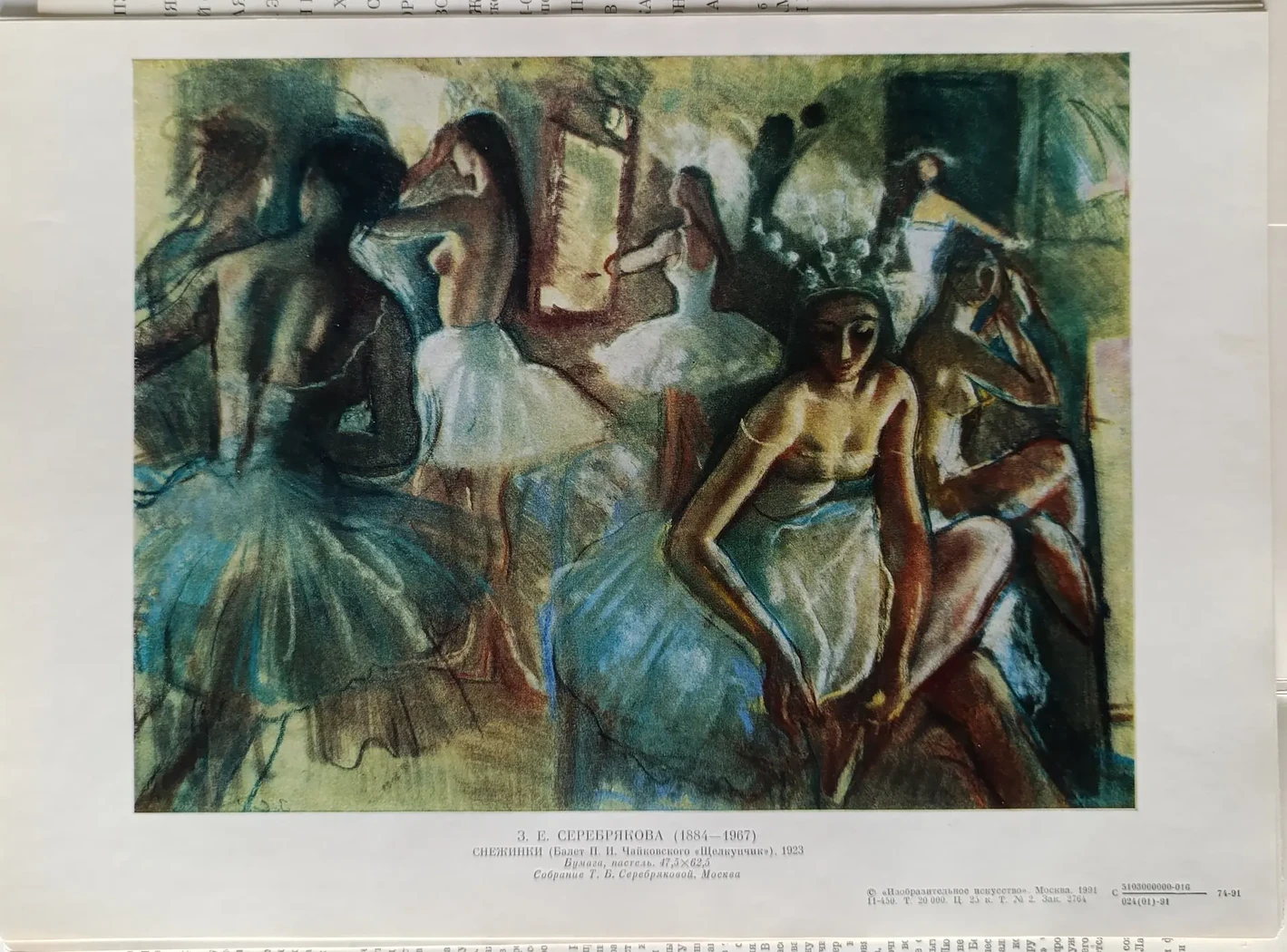 «Зинаида Серебрякова»