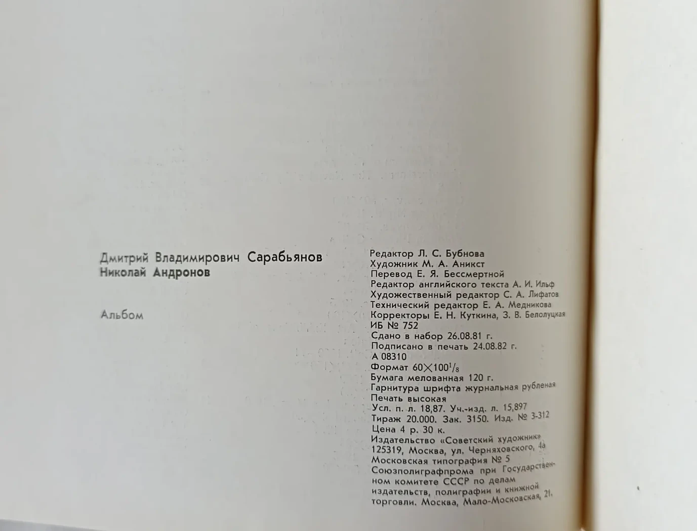 «Николай Андронов»