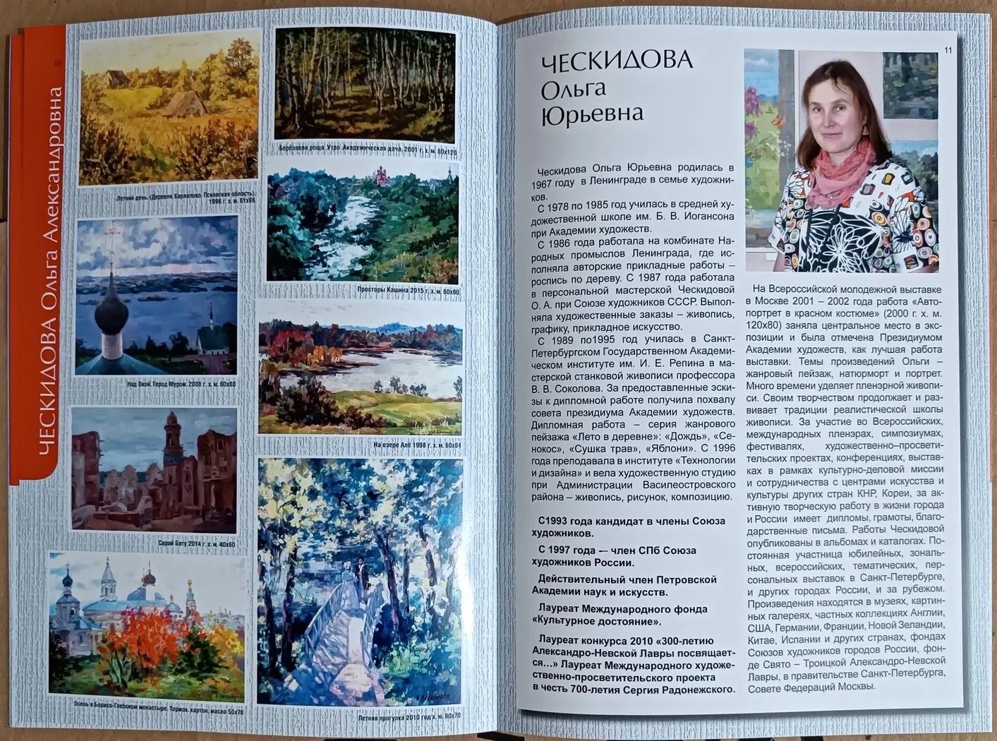 «Моя Россия, Кузнецов А.П., Ческидова О.А., Ческидова О. Ю.»