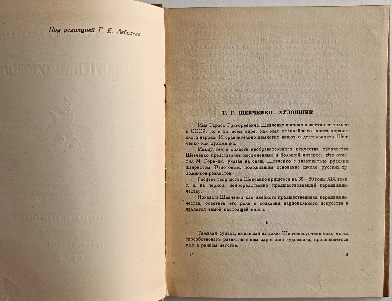 «Шевченко Т.Г.-художник»