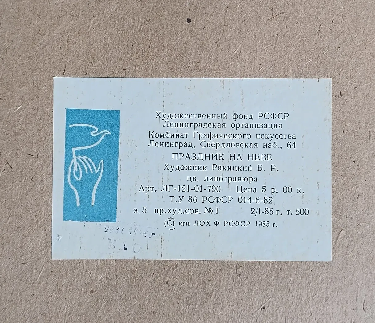 «Праздник на Неве»