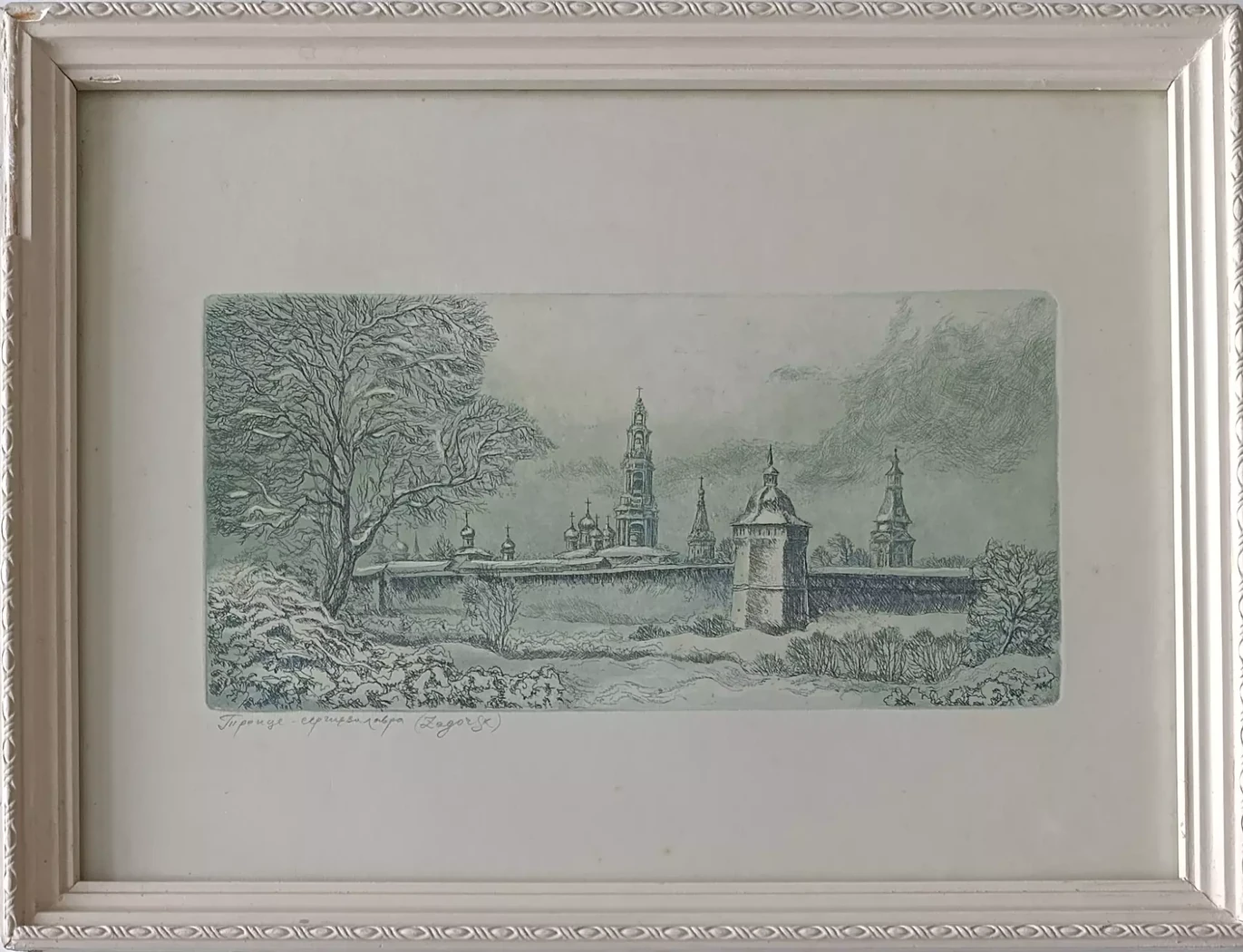 «Троице-Сергиева лавра. Загорск»