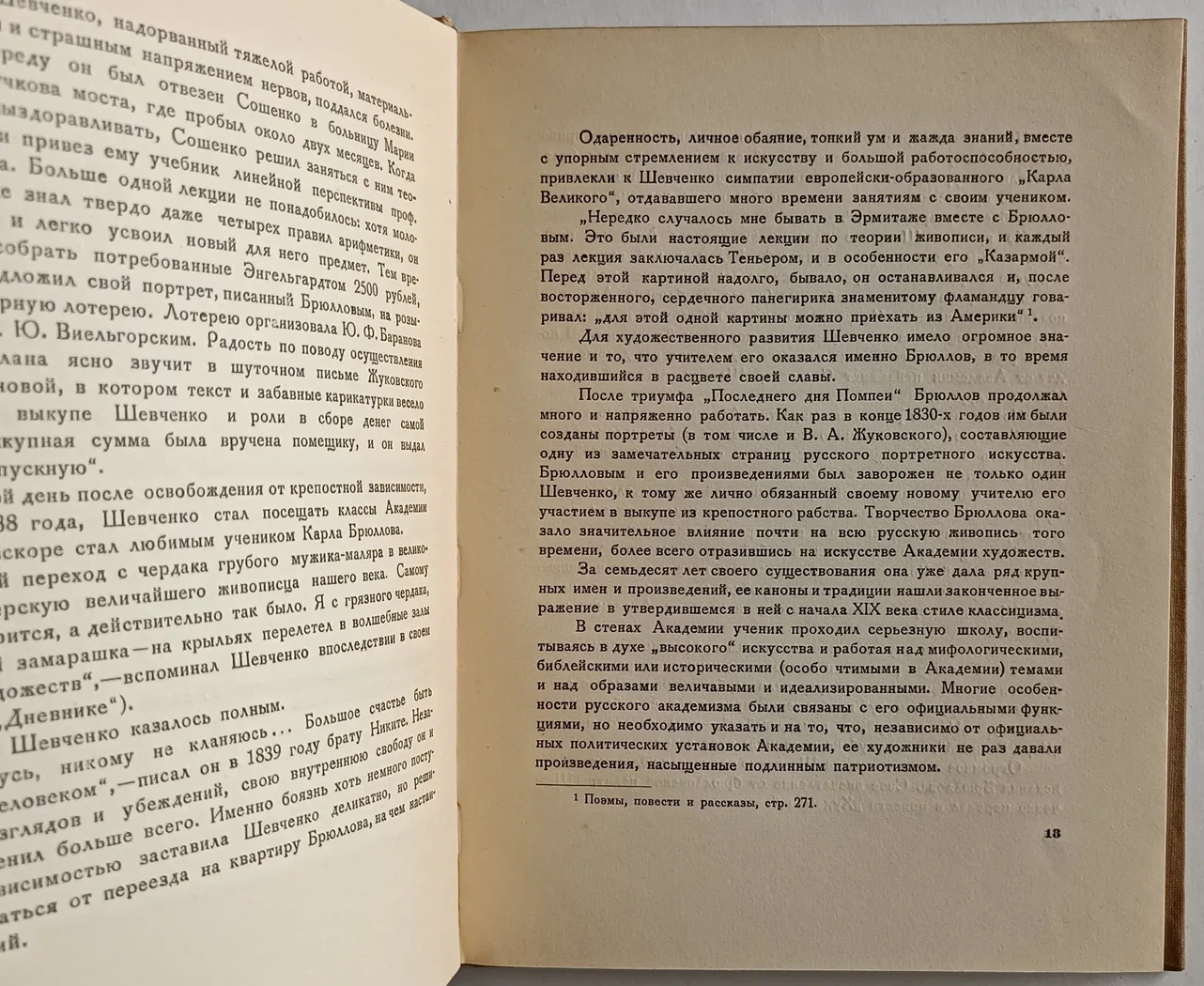 «Шевченко Т.Г.-художник»