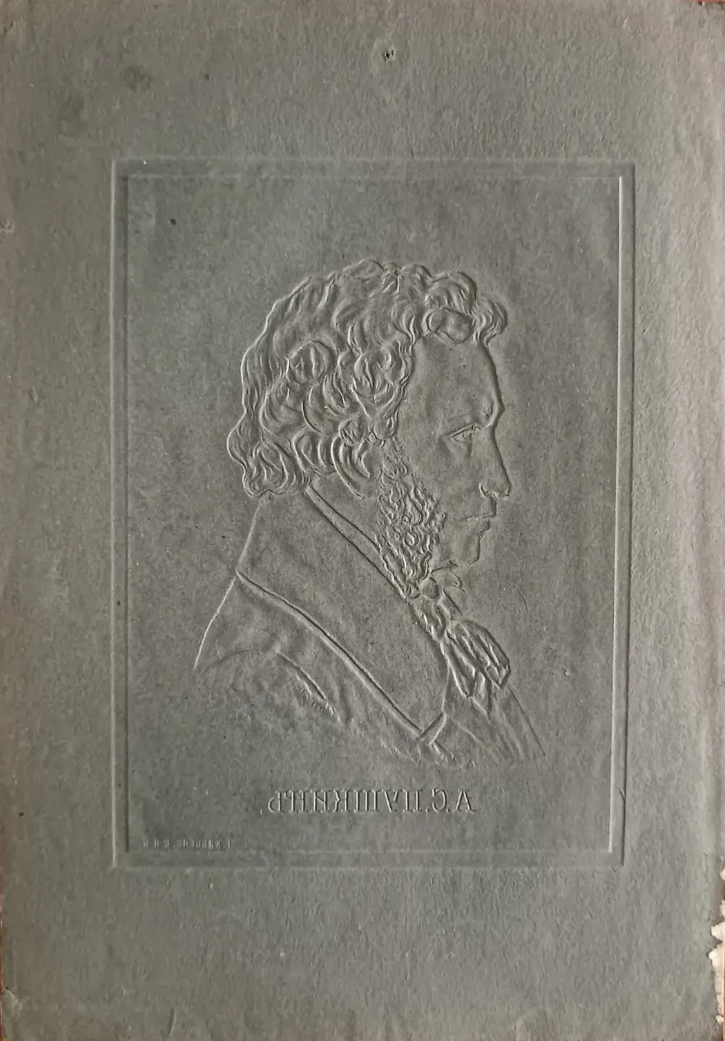 «Пушкин А.С.»
