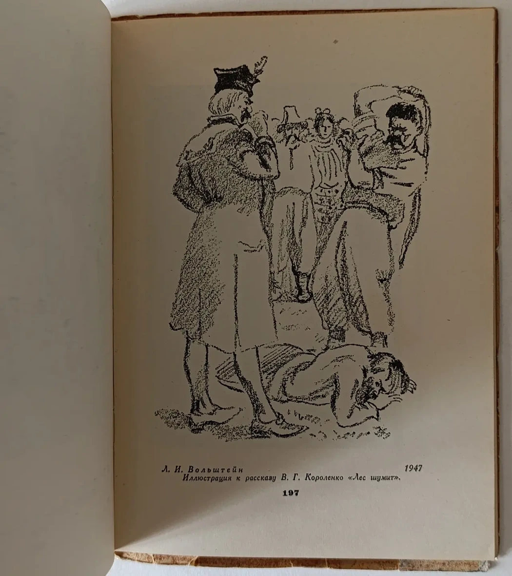 «Графика. Ленинградские художники»