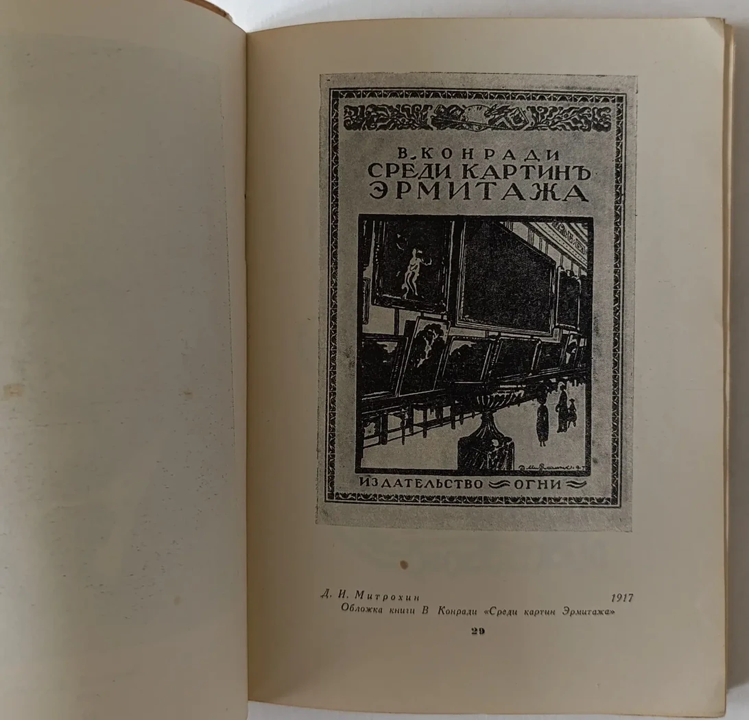 «Графика. Ленинградские художники»