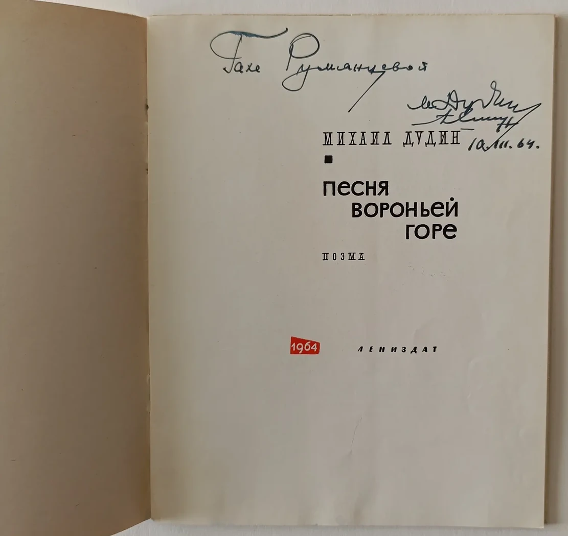 «Песня Вороньей горе»