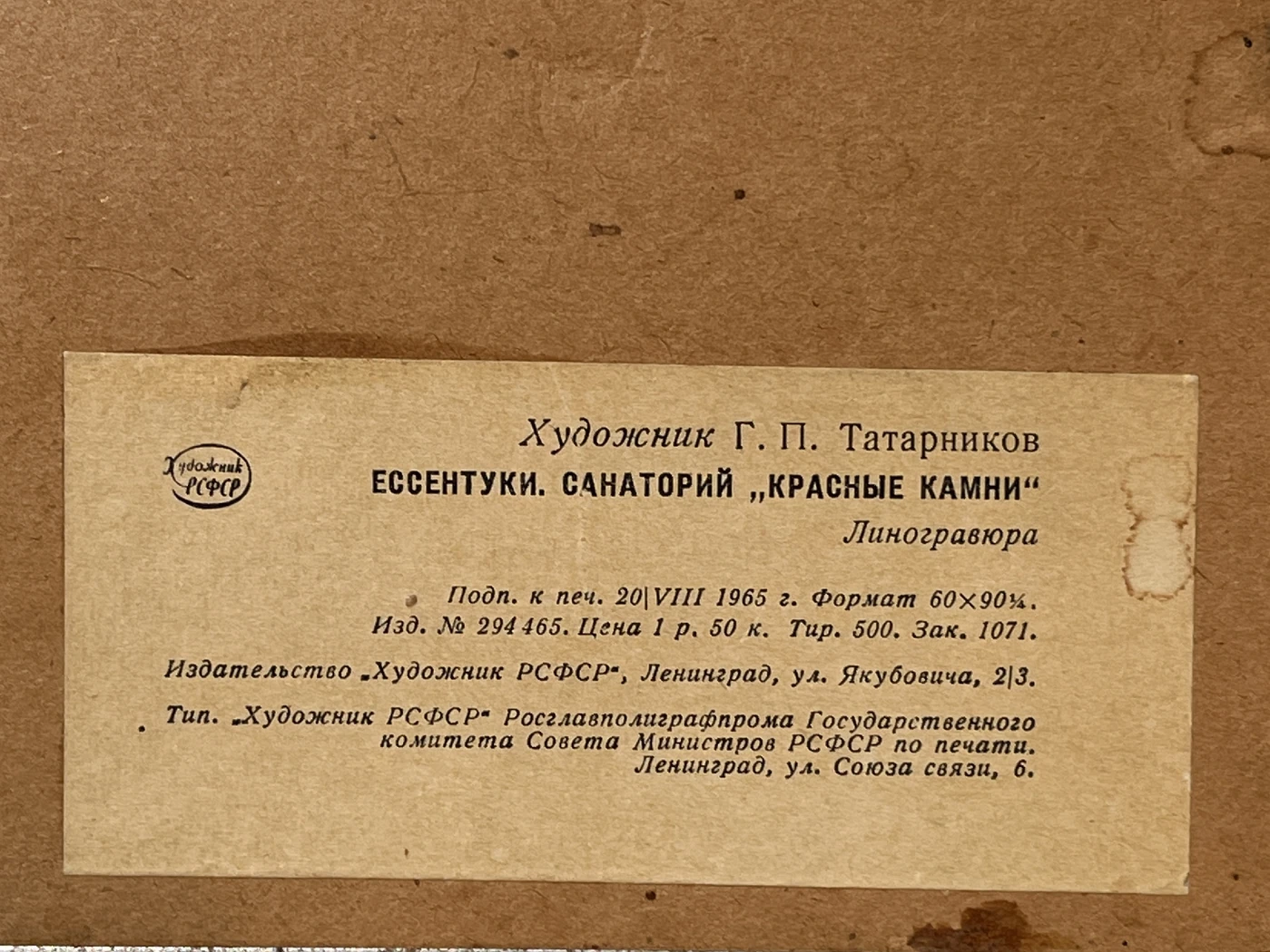 «Ессентуки. Санаторий «Красные камни»», Татарников Георгий Павлович, художник, купить картину, графика, литография, галерея ОПХ, аукцион