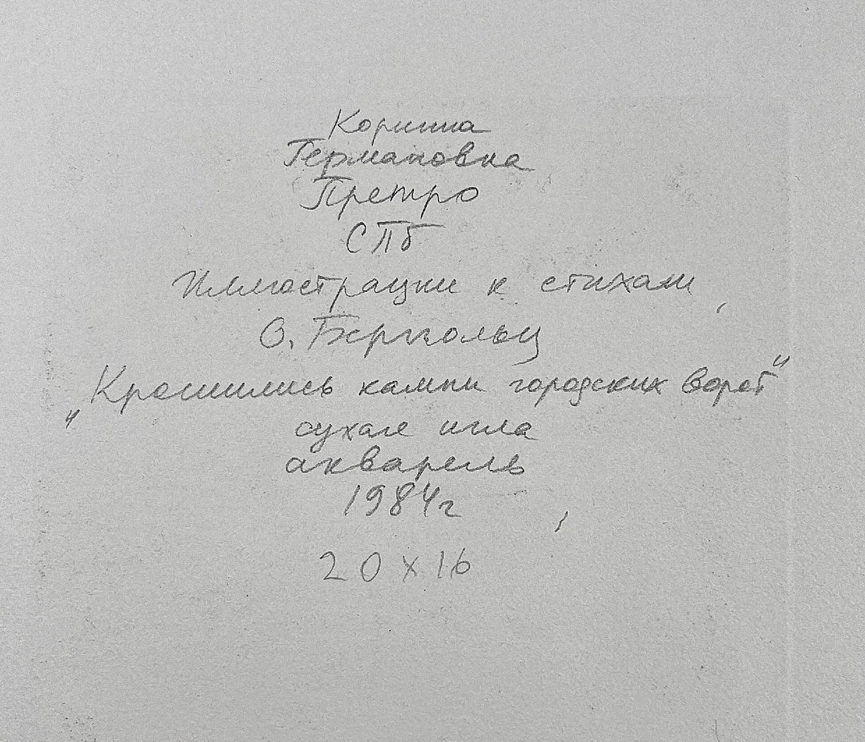 «Крошились камни городских ворот»