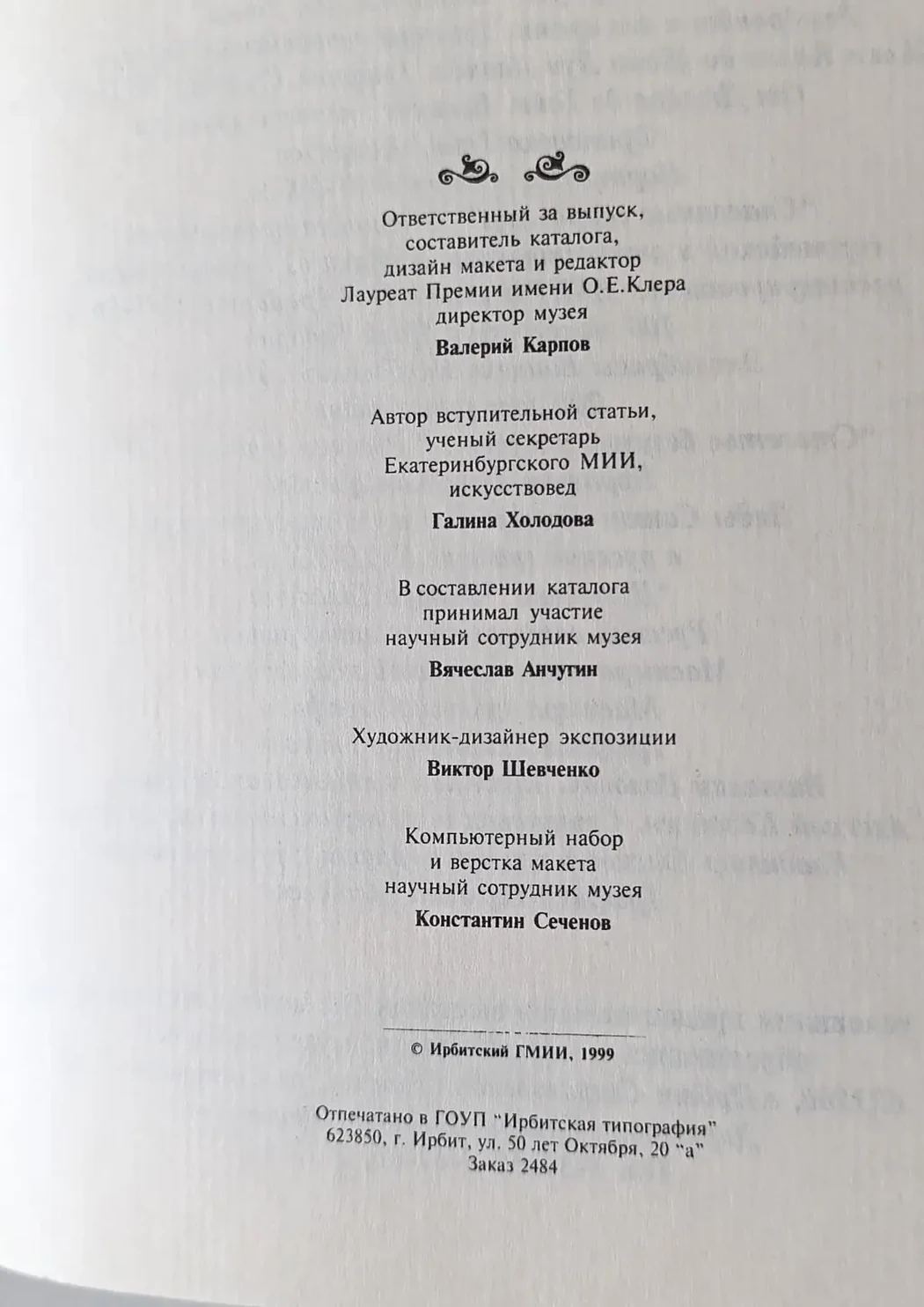 «Метелев Г.С.»