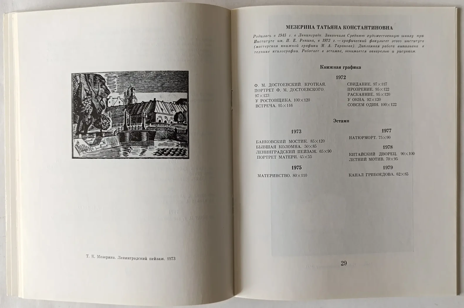 «Гравюра на дереве»