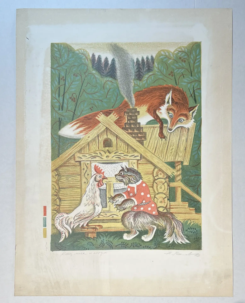 «Кот, лиса и петух», Васильев Юрий Анатольевич, художник, купить картину, купить, работы, аукцион, графика, галерея ОПХ, Bidspirit, бидспирит, магазин