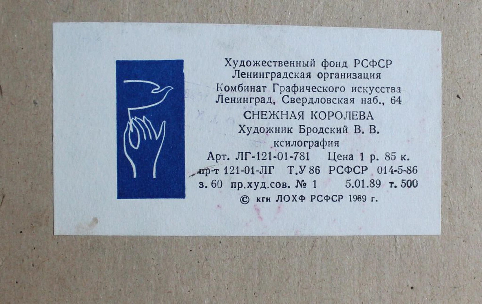 «Снежная королева»