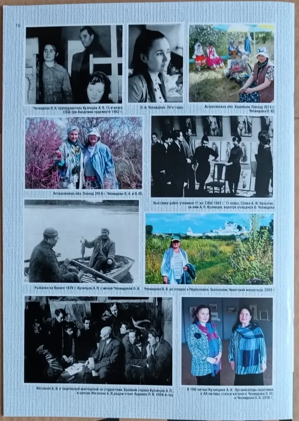 «Моя Россия, Кузнецов А.П., Ческидова О.А., Ческидова О. Ю.»