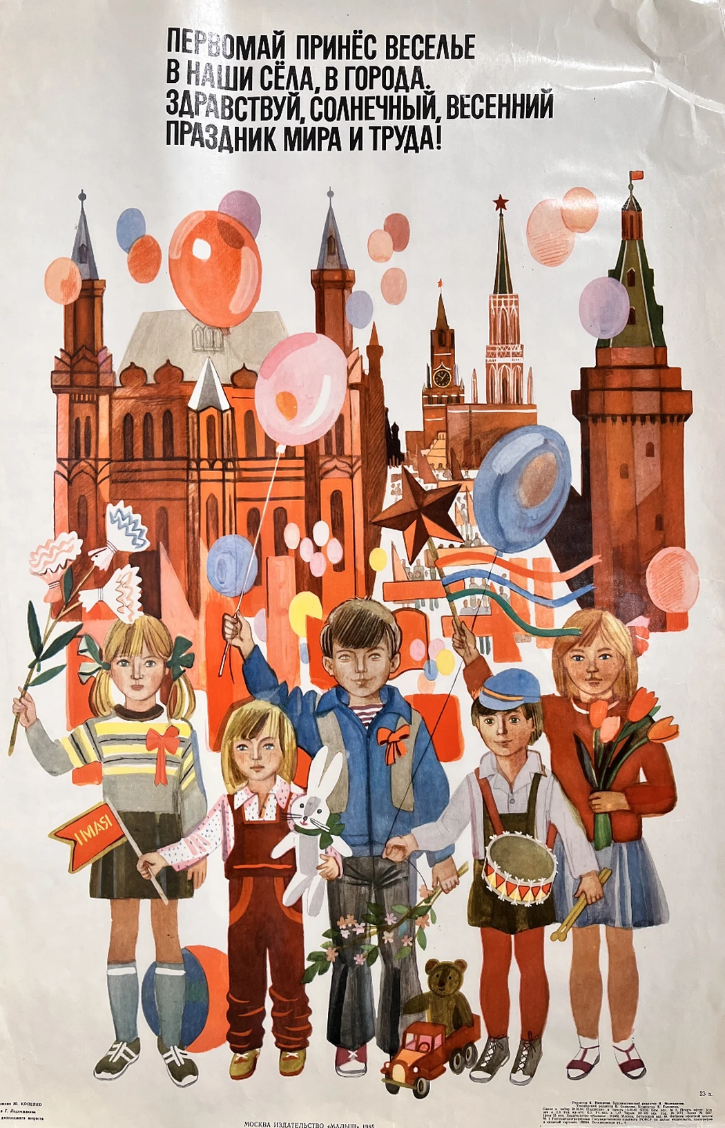«Первомай», Копейко Ю.,художник, картина, живопись, купить картину,