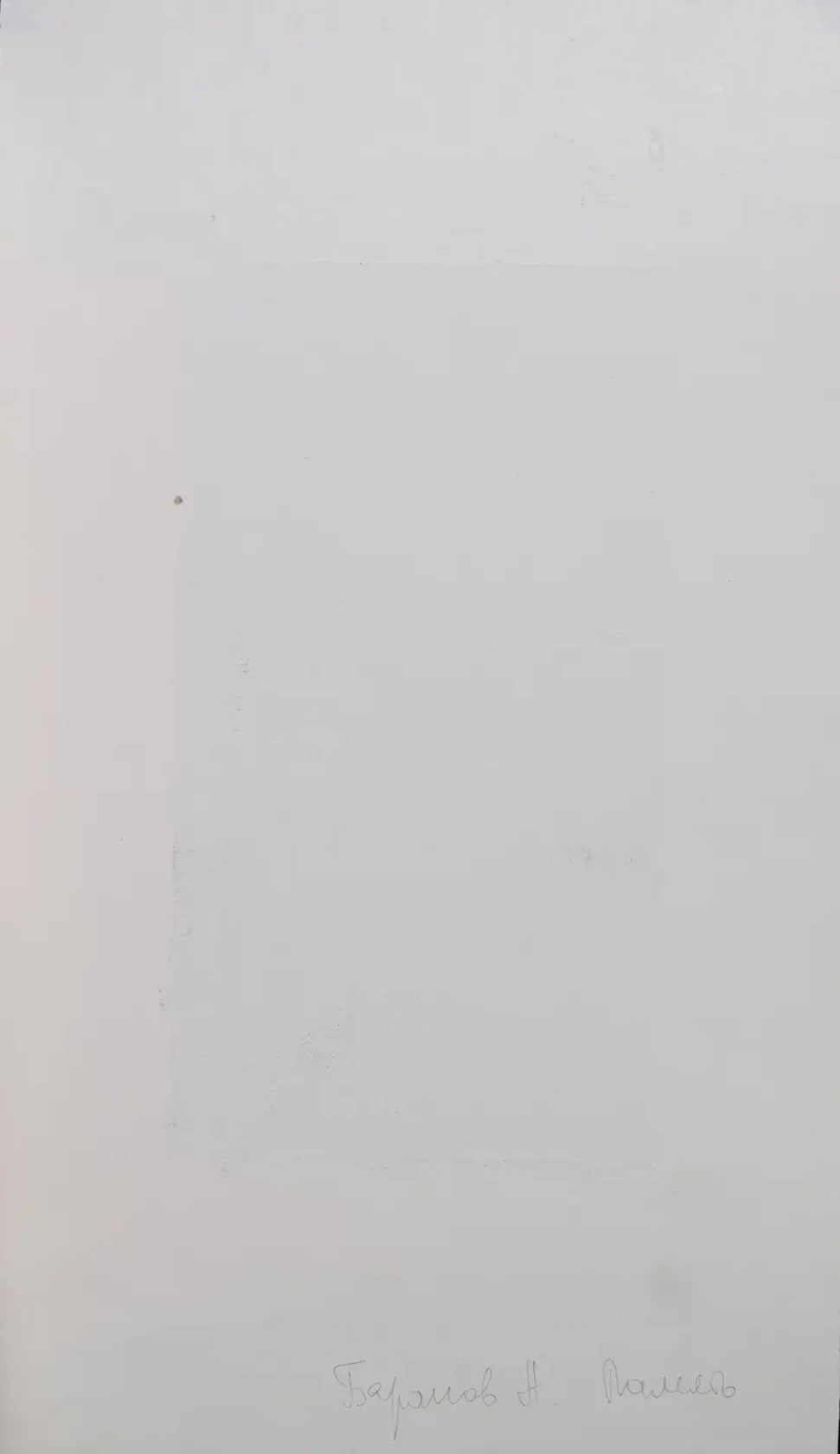 «Память»
