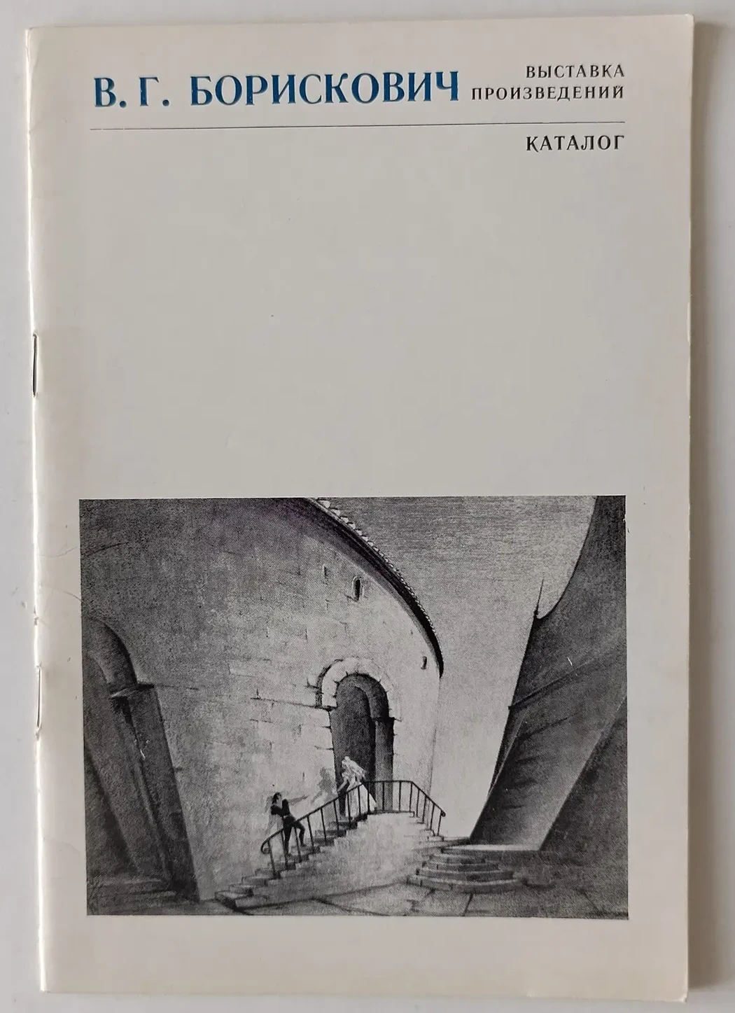 «Борискович В.Г.»