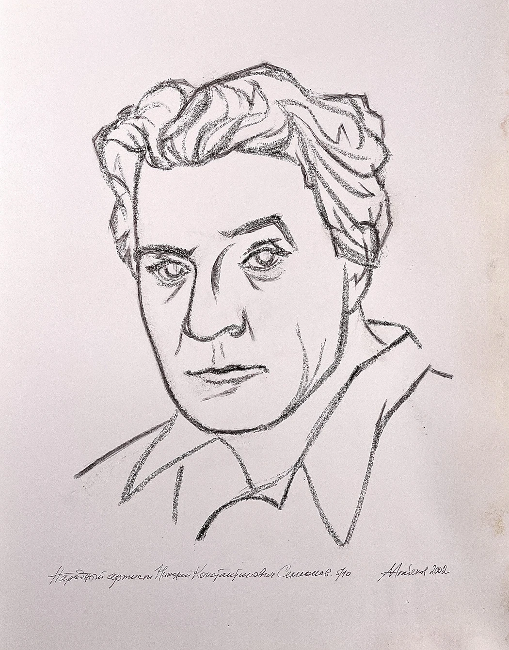 «Портрет народного артиста Николая Константиновича Симонова», Агабеков Александр Суренович, художник, купить картину